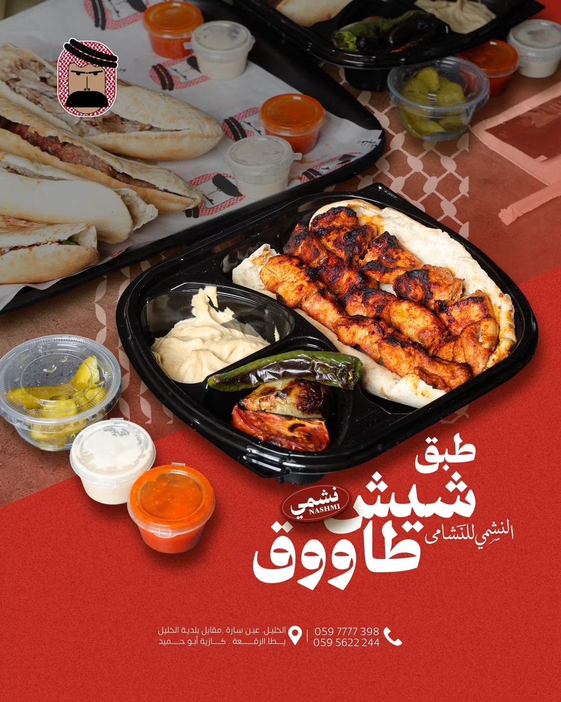 طبق شيش طاووق