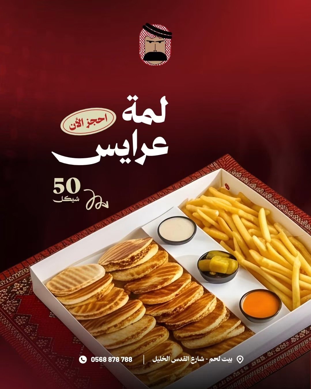 لمة عرايس