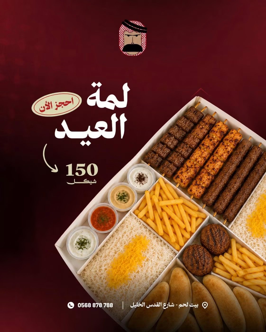 لمة مشاوي