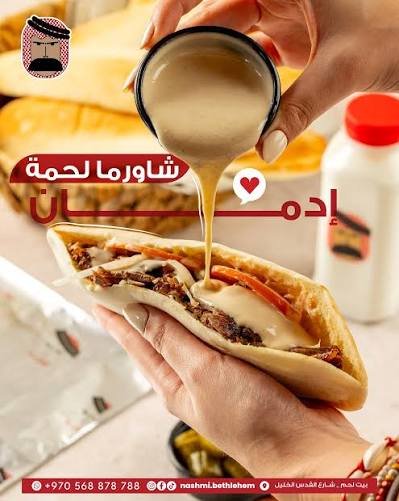 شاورما لحم