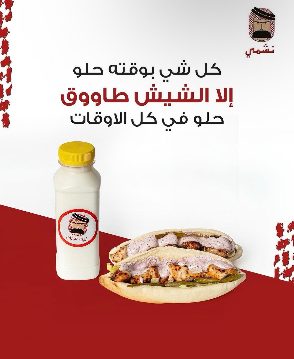 عيران النشمي
