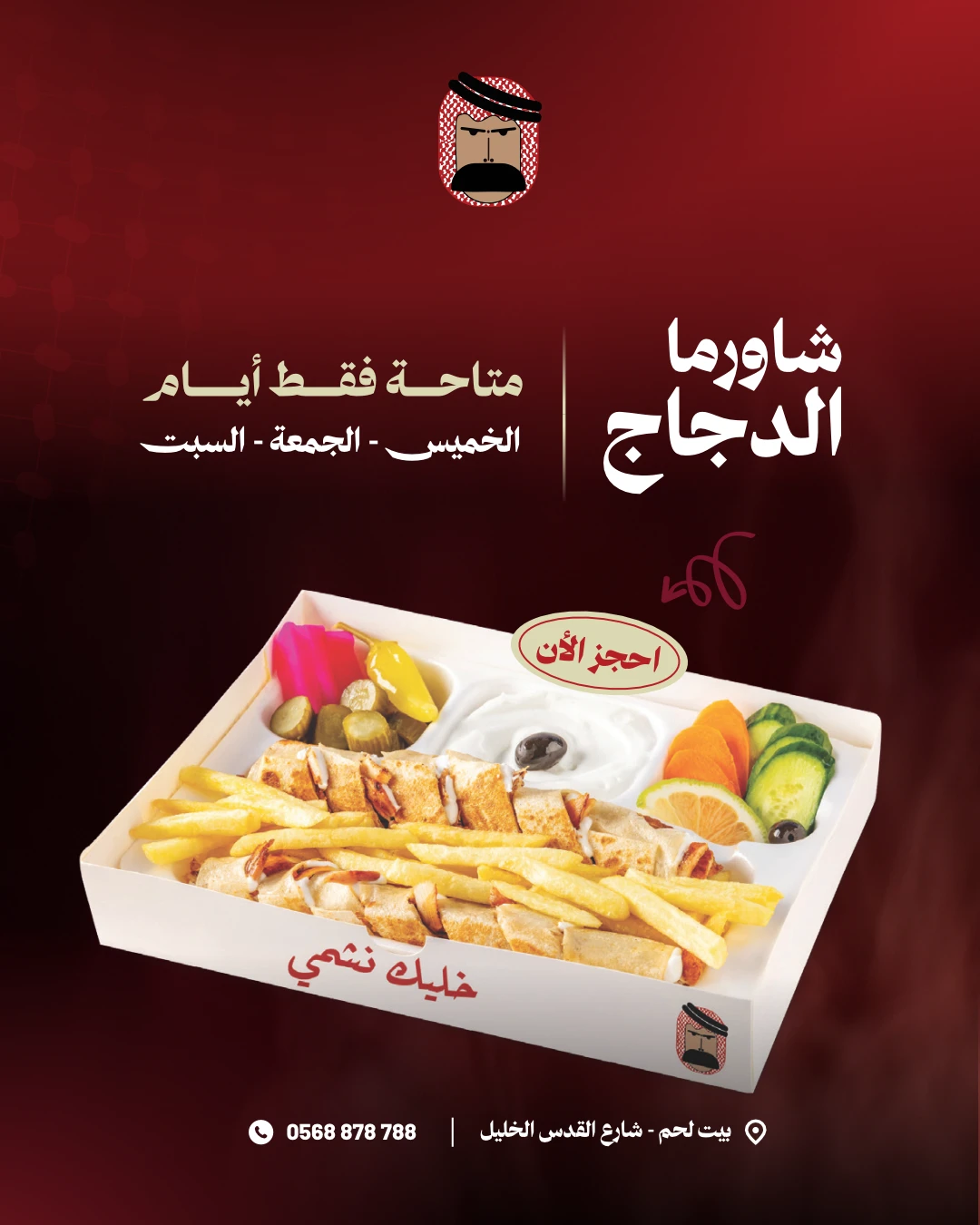 وجبة عربي