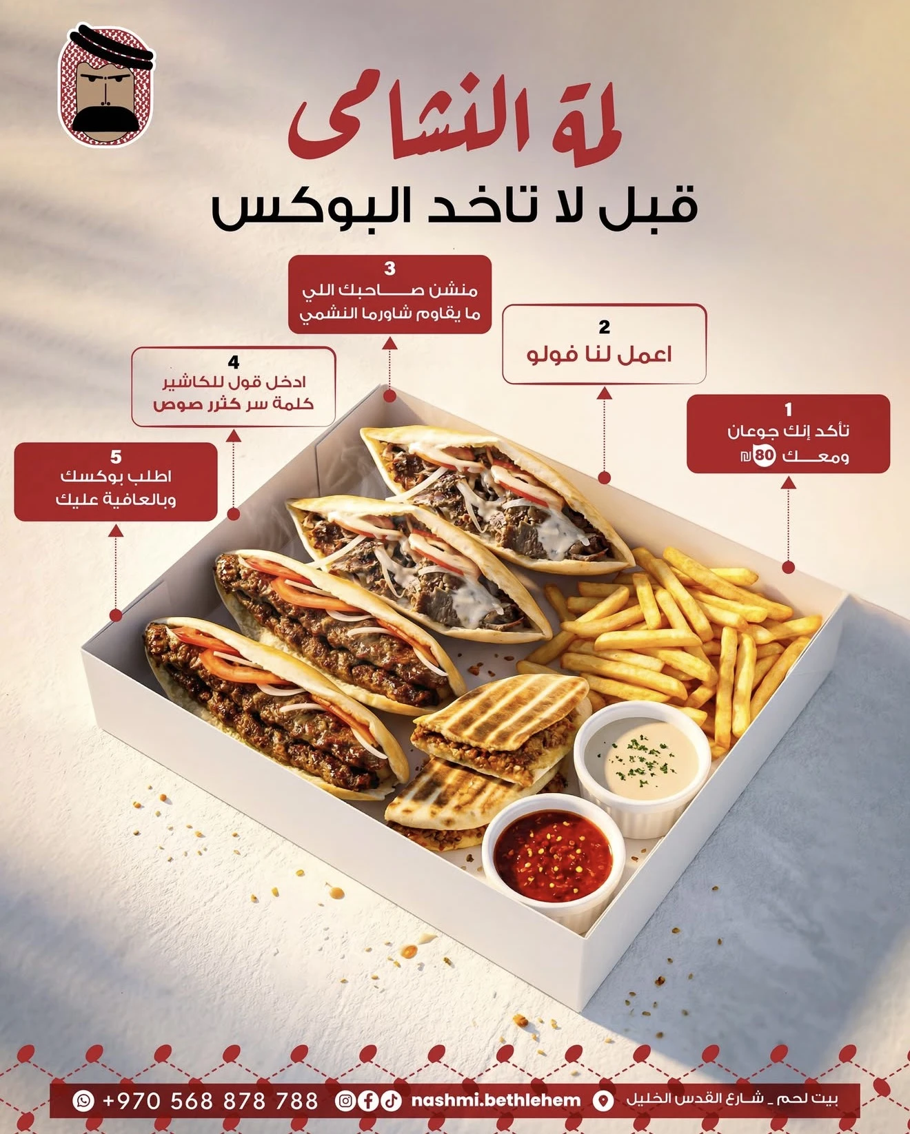 لمة النشامى