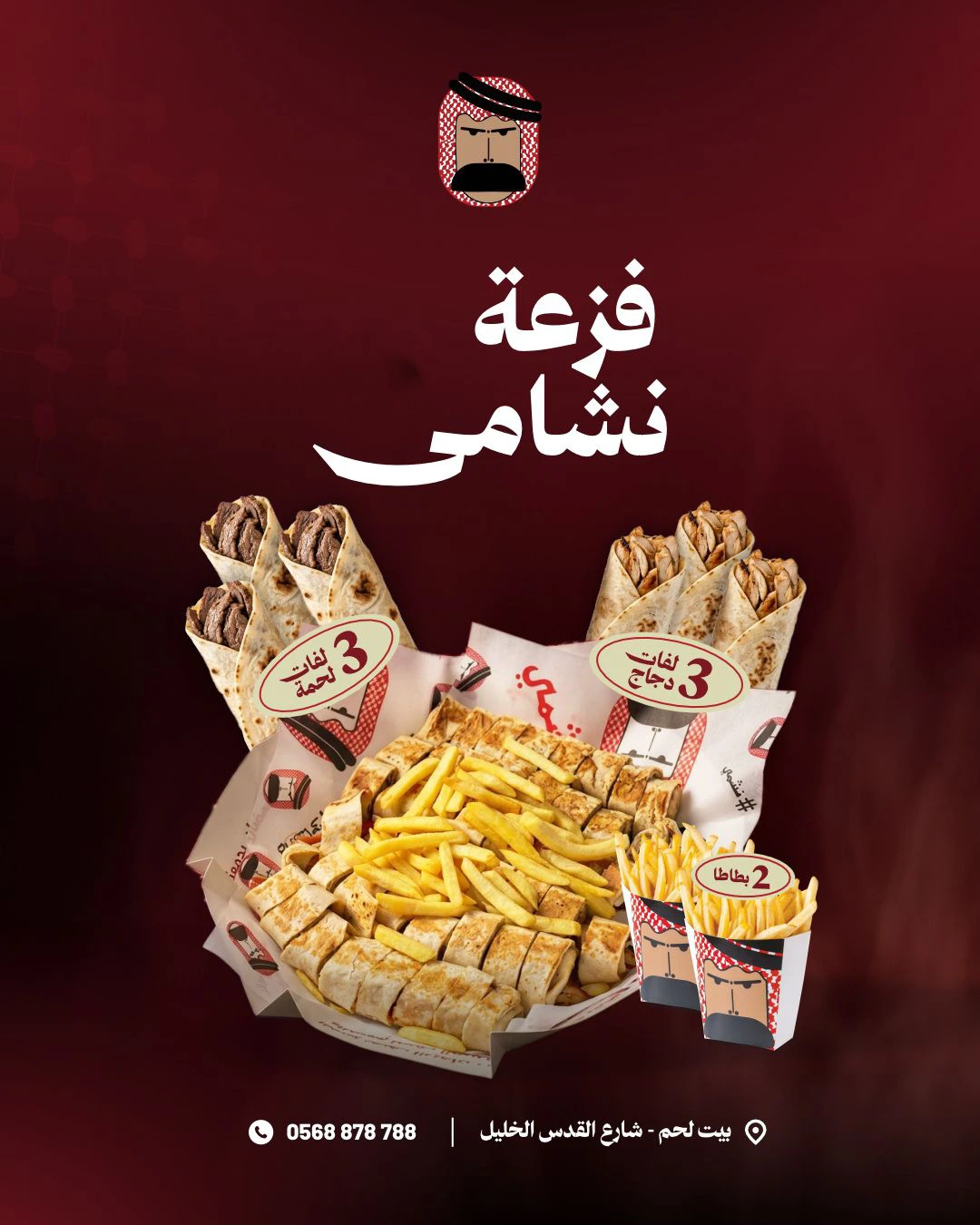 فزعة النشامى