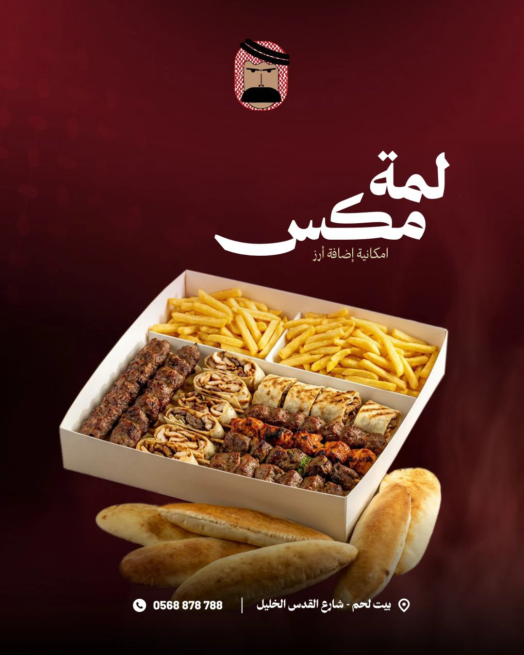 لمة مكس