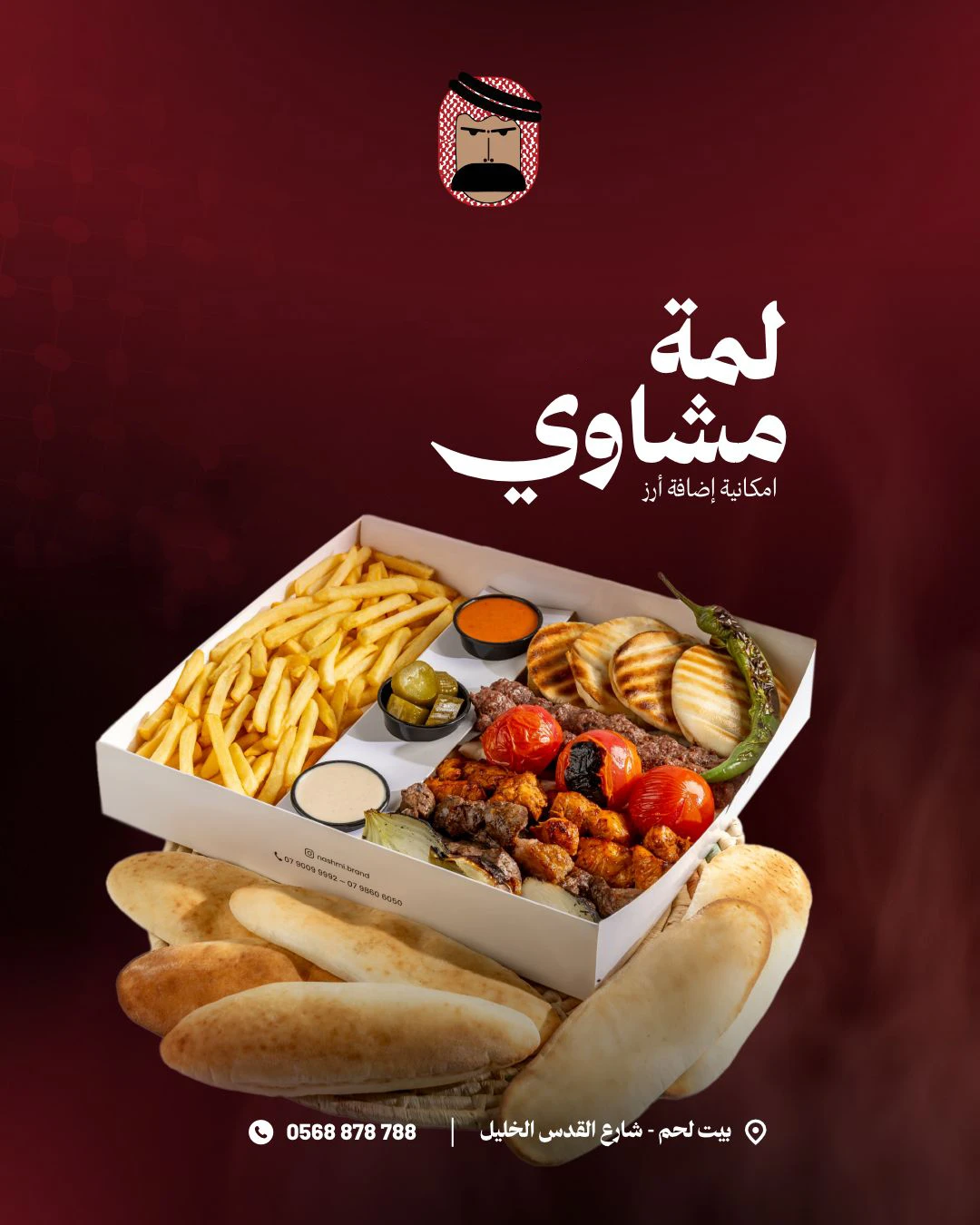 لمة مشاوي