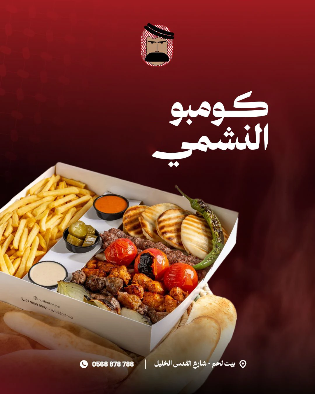 نشمي كومبو