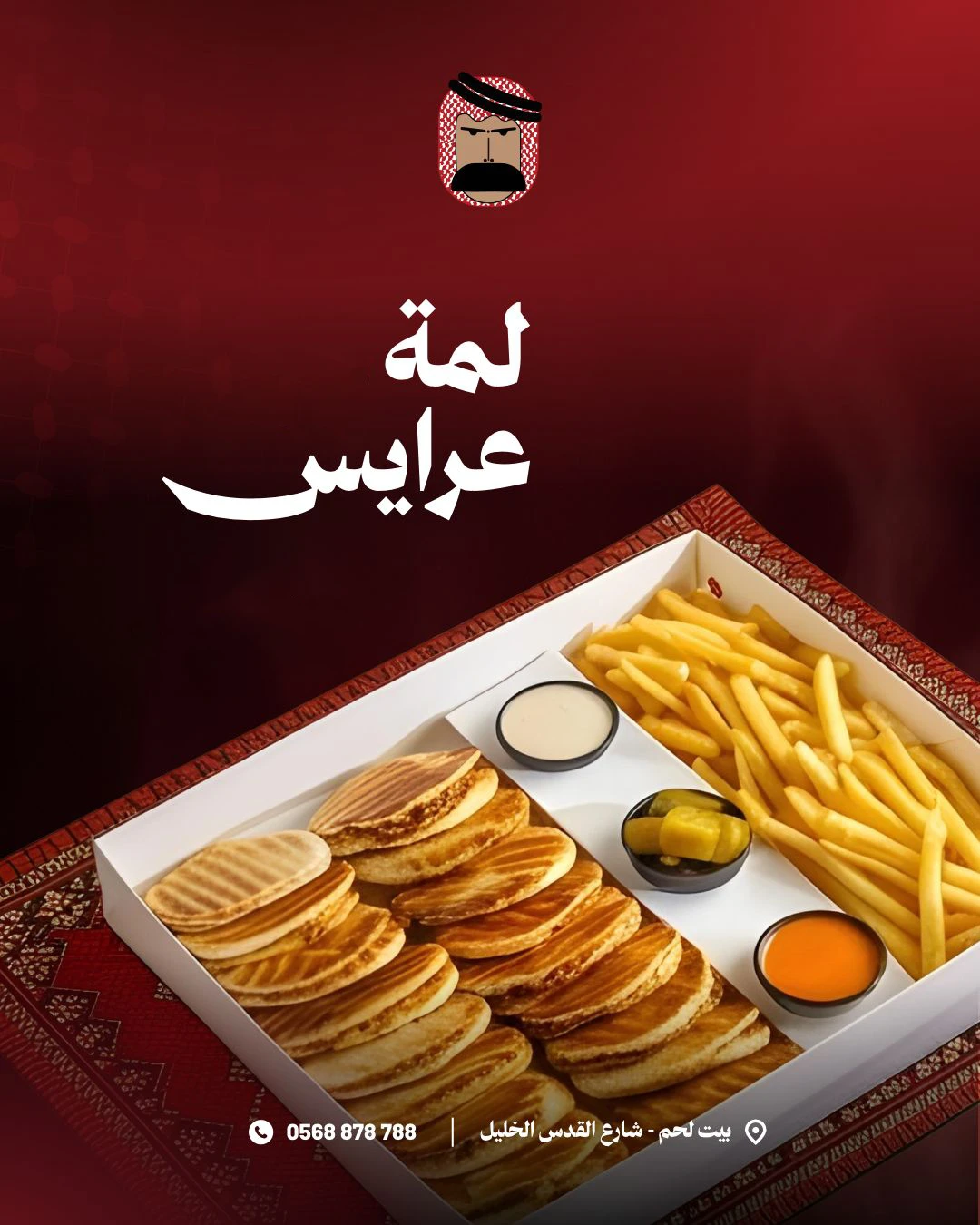 لمة عرايس