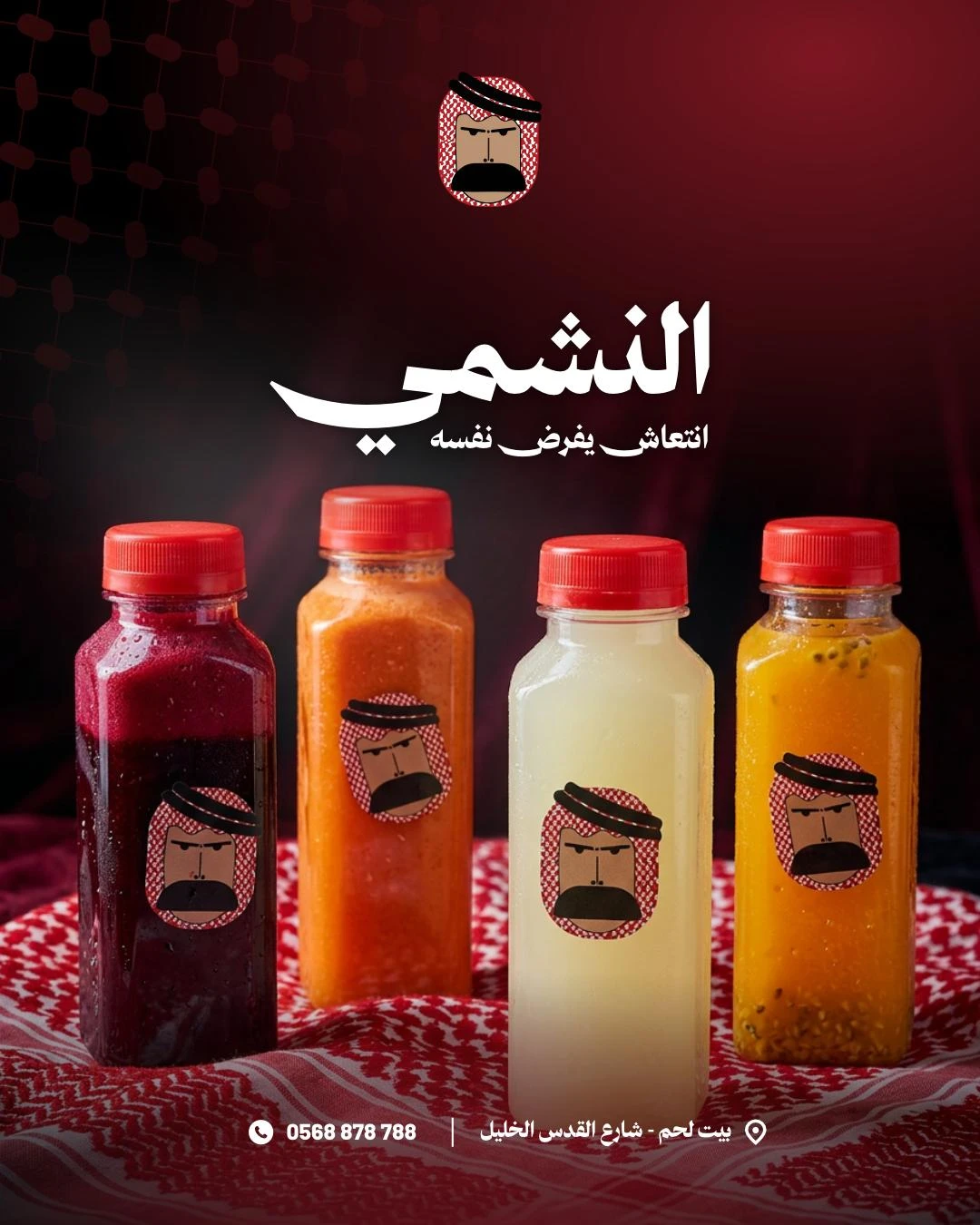 عصائر طبيعية