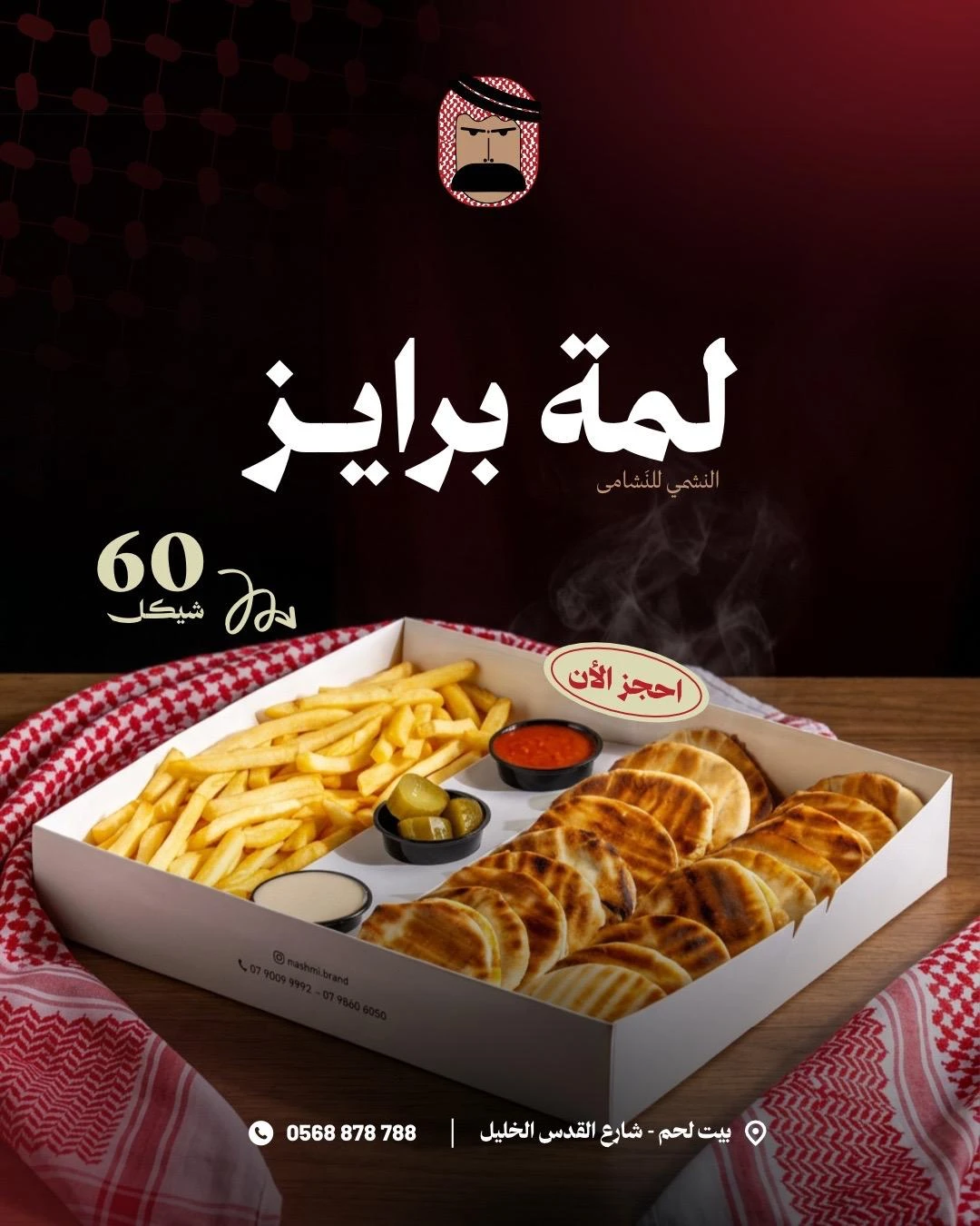 لمة برايز